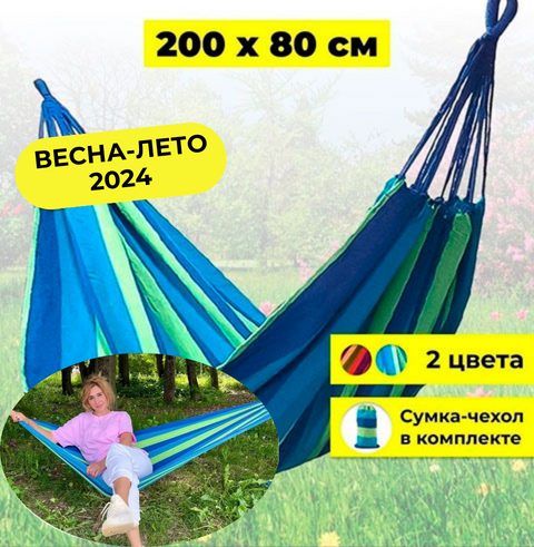 Подвесной гамак для отдыха